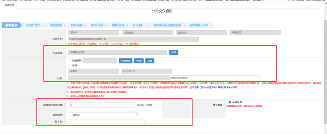 網上注冊深圳公司流程