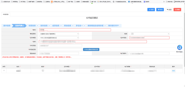 網上注冊深圳公司流程